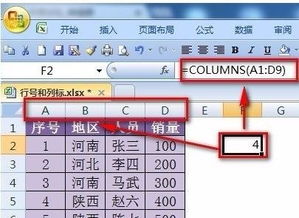 row函数的功能:Excel中ROW函数,快速获取单元格所在行号 row函数的功能:Excel中ROW函数,快速获取单元格所在行号