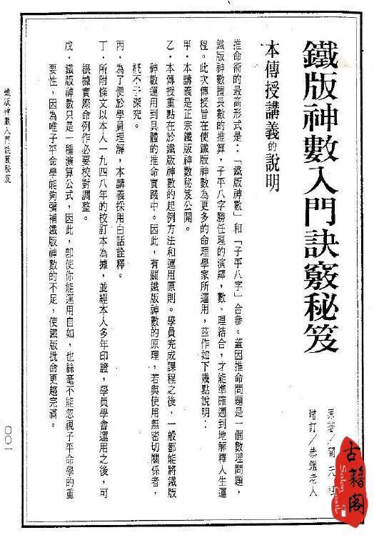 铁板神数在线排盘：铁板神数在线排盘，传统命理智慧与智能科技的完美融合