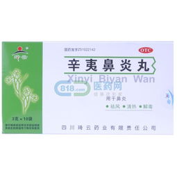 辛夷鼻炎丸:中药辛夷鼻炎丸,缓解鼻炎症状的天然选择