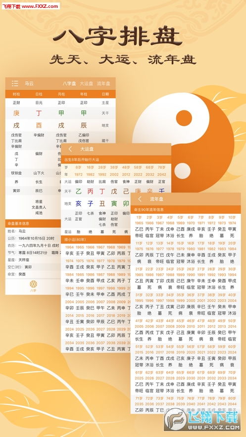 中华八字预测在线排盘:中华八字预测在线排盘,一键生成精准命理,开启您的未来智慧之旅