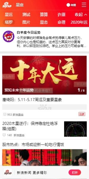 新浪星座运势查询大全:新浪星座运势查询大全,解锁你的专属星象密码,每日精准占卜指南 新浪星座运势查询大全:新浪星座运势查询大全,解锁你的专属星象密码,每日精准占卜指南