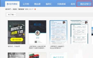 网页模版下载:如何高效下载网页模板?一站式指南