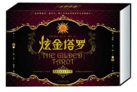 蓝塔罗牌和金塔罗牌:蓝与金,塔罗牌中的水与火