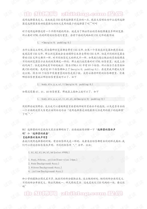 网页设计与制作教程pdf:网页设计与制作教程PDF,从入门到精通的实用指南