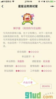 星座运势软件:为什么星座运势软件比手算运势更受欢迎?