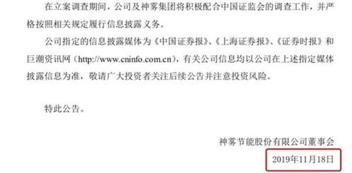 300796实控人,被证监会立案