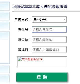 全国成考录取查询入口(成考录取查询入口官网)