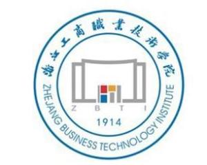 浙江工商职业技术学院(浙江工商职业技术学院校训)