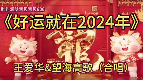 2024年必有喜事的星座:2024年三大星座喜事连连,好运爆棚,抓住机会就是你! 2024年必有喜事的星座:2024年三大星座喜事连连,好运爆棚,抓住机会就是你!