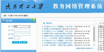 教务系统(教务系统武汉理工大学)