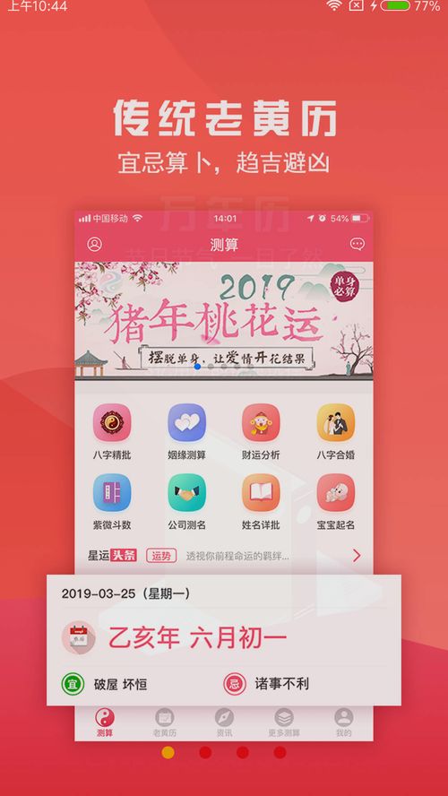 老黄历八字算命农历:老黄历、八字算命与农历,传统命理文化的智慧解码 老黄历八字算命农历:老黄历、八字算命与农历,传统命理文化的智慧解码