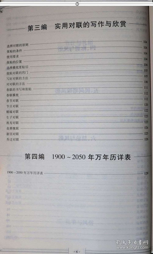 老黄历万年历表:老黄历万年历表,传统智慧与实用工具的结合
