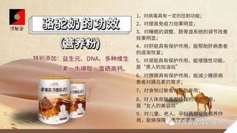 骆驼奶的功效和作用:骆驼奶,沙漠中的营养宝库,探索其卓越功效与作用 骆驼奶的功效和作用:骆驼奶,沙漠中的营养宝库,探索其卓越功效与作用