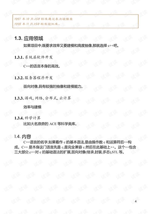 黑马程序员c 讲义:黑马程序员C语言讲义,从零基础到实战的编程之旅 黑马程序员c 讲义:黑马程序员C语言讲义,从零基础到实战的编程之旅