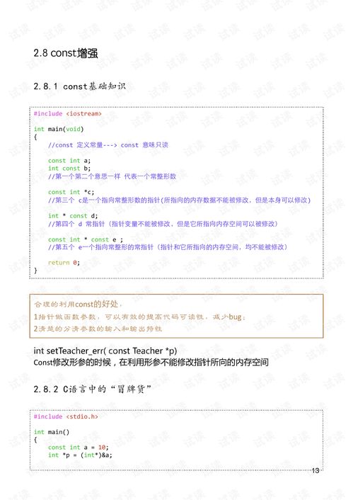 黑马程序员c 讲义:黑马程序员C语言讲义,从零基础到实战的编程之旅