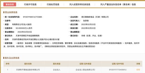 沧州彭情食品有限公司成立 注册资本50万人民币