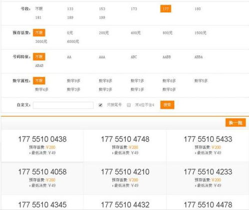 号令天下靓号网:号令天下靓号网,为您的身份赋予专属信号,解锁价值连城的数字资产
