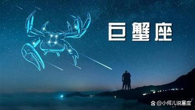 巨蟹座一生最克3个人:巨蟹座一生最克3个人,他们相遇注定矛盾不断,化解需费心机