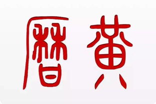 择吉日结婚写什么字好:吉星高照,良辰美景—择吉日结婚婚庆吉字大全