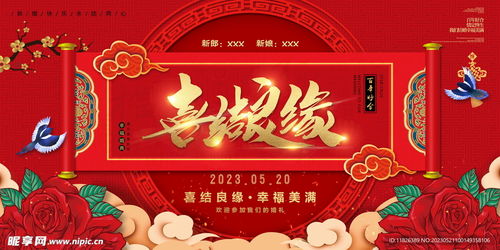 结婚吉日配图大全集最新:结婚吉日配图大全集最新,喜结良缘,幸福启航!