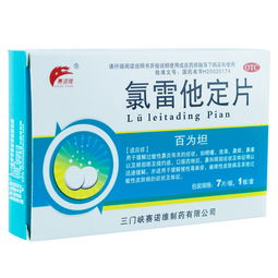 吃氯雷他定片多久起效：吃氯雷他定片多久起效？详细解析与注意事项