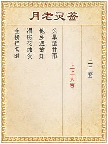 抽签月老灵签：千年姻缘牵一线 灵签一抽定终身—探秘月老祠签诗定情术