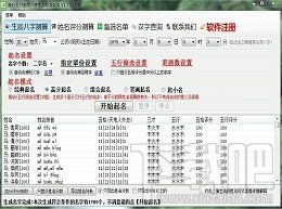 生辰八字取名字免费：生辰八字取名字免费吗？这些取名技巧你一定要知道！