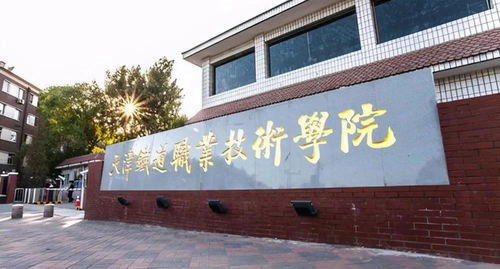 天津铁道职业技术学院（天津铁道职业技术学院2025录取线是多少）