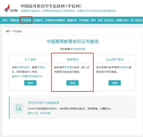 学历查询官方网站（学历在线查询网）