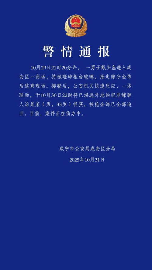 湖北两金店被劫，嫌疑人戴头盔，用锤子砸开四个柜台，抢走价值60多万元的黄金！警方通报：涂某某被抓获