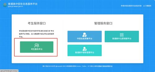 河南普通高中招生平台(河南省普通高中招生登录平台) 河南普通高中招生平台(河南省普通高中招生登录平台)