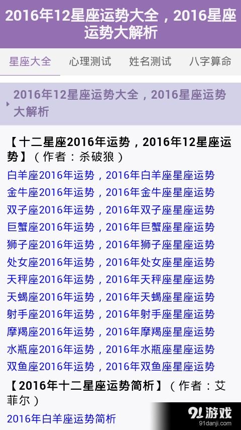 十二星座排序表图片：免费下载十二星座排序表高清图片，从白羊座到摩羯座一目了然
