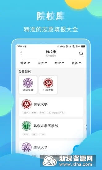 阳光高考网官方网app下载（阳光高考网官网下载app下载_）