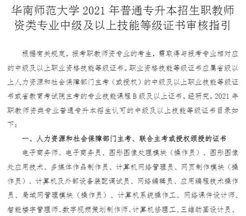 华南师范大学专升本（师大专升本官网）