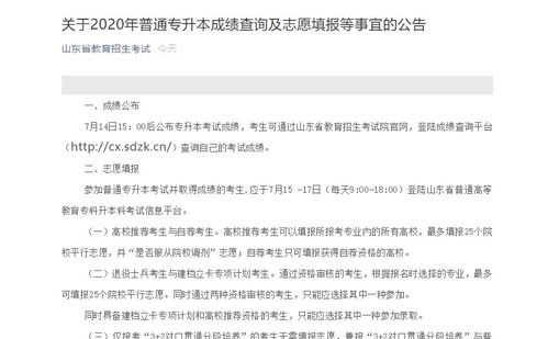 山东省招生院官网平台（山东省招生网登录）