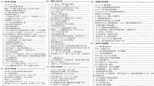 java八股文：Java八股文，技术面试的双刃剑