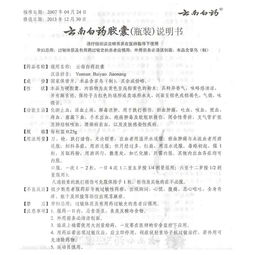 云南白药胶囊价格：云南白药胶囊价格查询指南，影响因素与购买建议