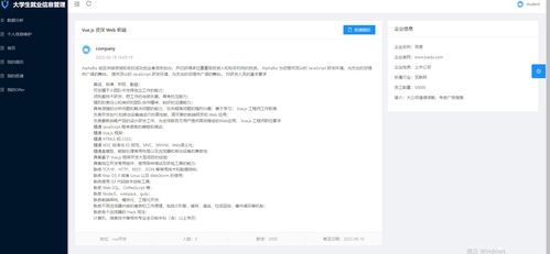 大学生就业信息网登录入口官网（大学生就业信息管理系统）