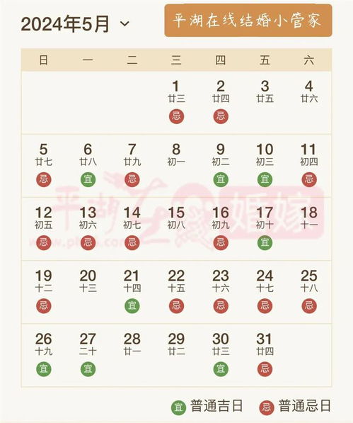 2024年4月黄道吉日一览表：2024年4月黄道吉日一览表，传统历法与民俗智慧指引重要日子