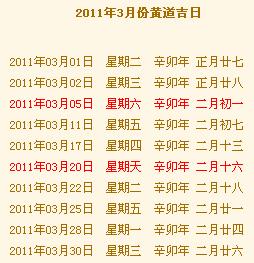 结婚当天吉时怎么看吉日：结婚吉日吉时全解析，传统择日指南