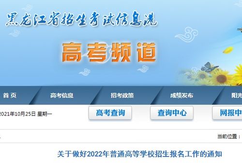 黑龙江省招生考试信息网官网（黑龙江招生考试网官网登录）