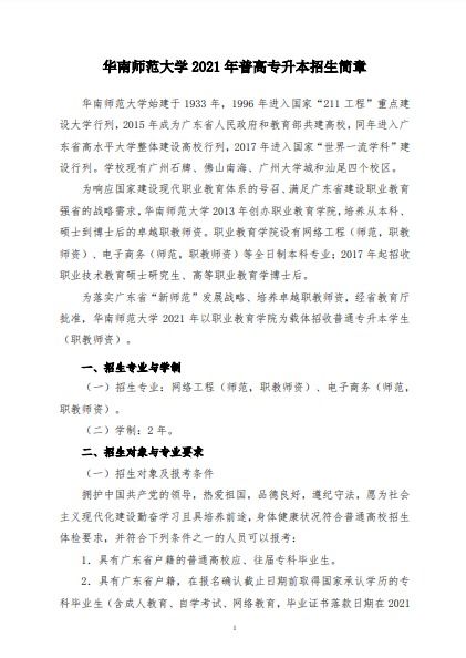 华南师范大学专升本（华南师范大学研究生2026招生简章）