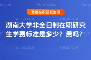 在职研究生招生信息网官网（在职研究生招生信息网官网非全日制研究生）