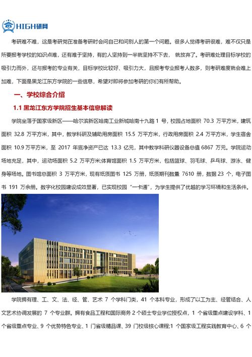 黑龙江东方学院（黑龙江东方学院分数线）