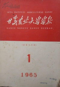 甘肃农业大学（甘肃农业大学学报）