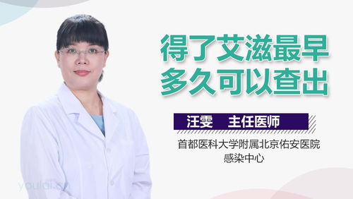 艾滋病多久能检查出来（艾滋病多久能检查出来,做什么检查）