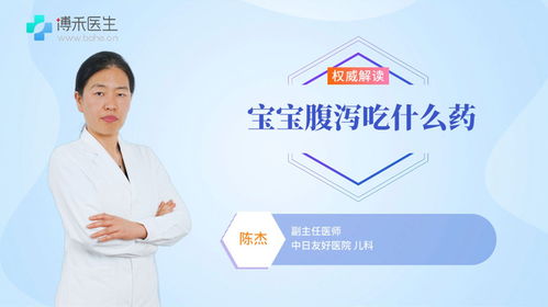 小孩拉肚子吃什么药：小孩拉肚子吃什么药？这些药物和家庭护理需注意