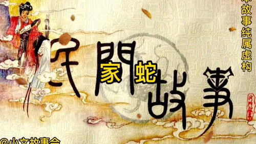 躲不掉姻缘民间故事大全：命中注定的姻缘，民间故事大全