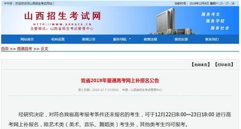招生考试网（招生考试网官网山西）