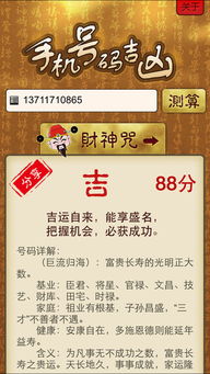 手机号测算的吉凶分析：手机号暗藏运势密码？手机号吉凶测算的传统文化与现代解读